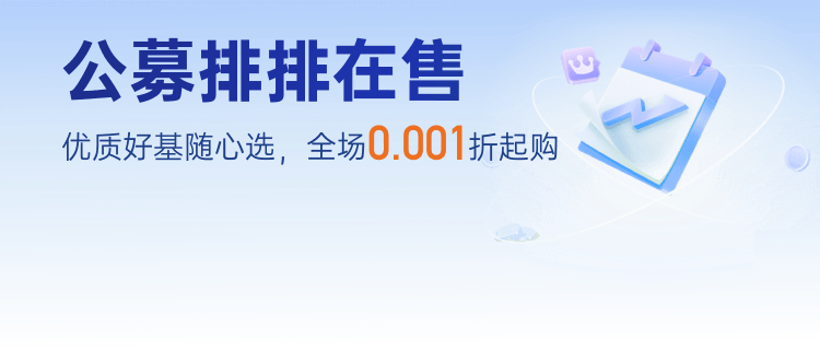 公募在售